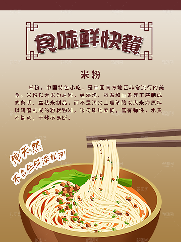 食味鲜快餐米粉海报