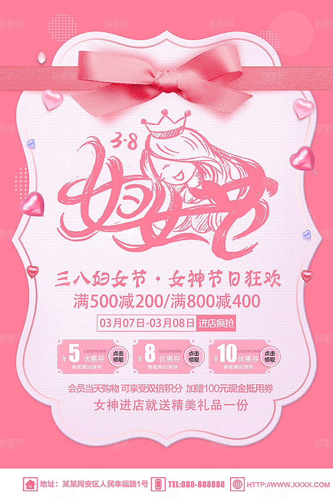 三八妇女节女神节日狂欢