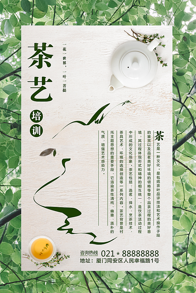 茶艺培训宣传海报