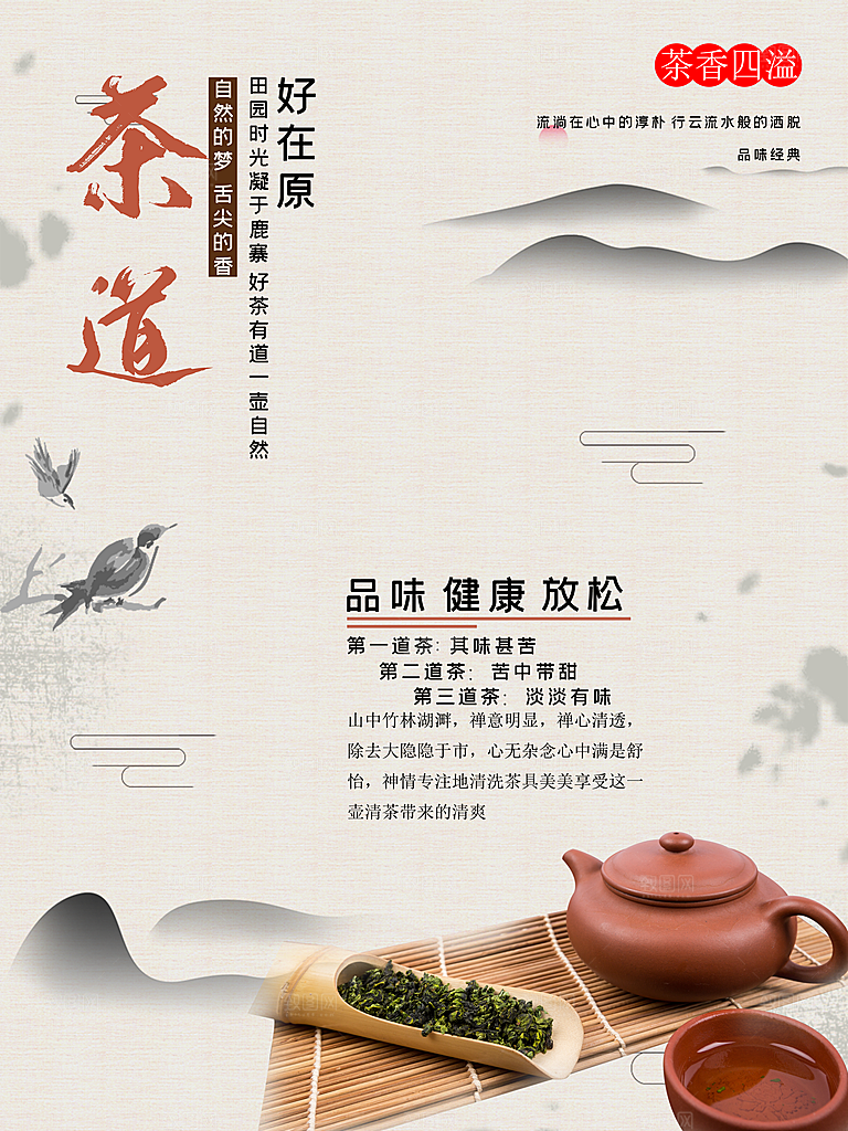 茶香四溢茶道海报