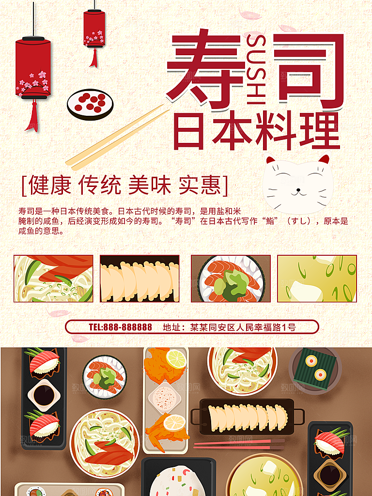 日本料理美味寿司