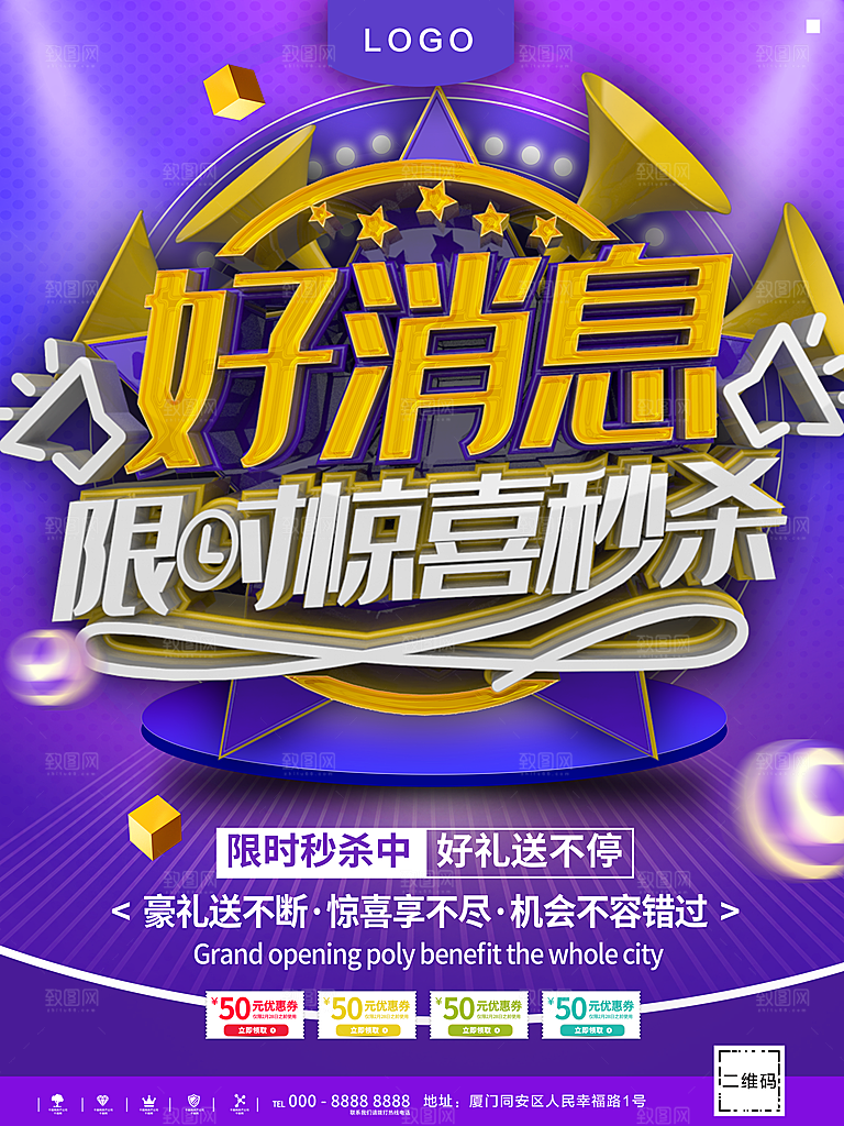 好消息限时惊喜秒杀