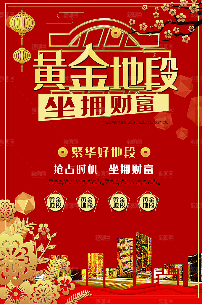 黄金地段坐拥财富