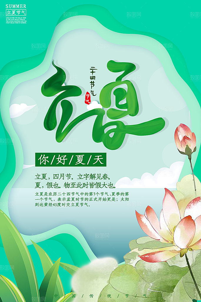 传统二十四节气立夏