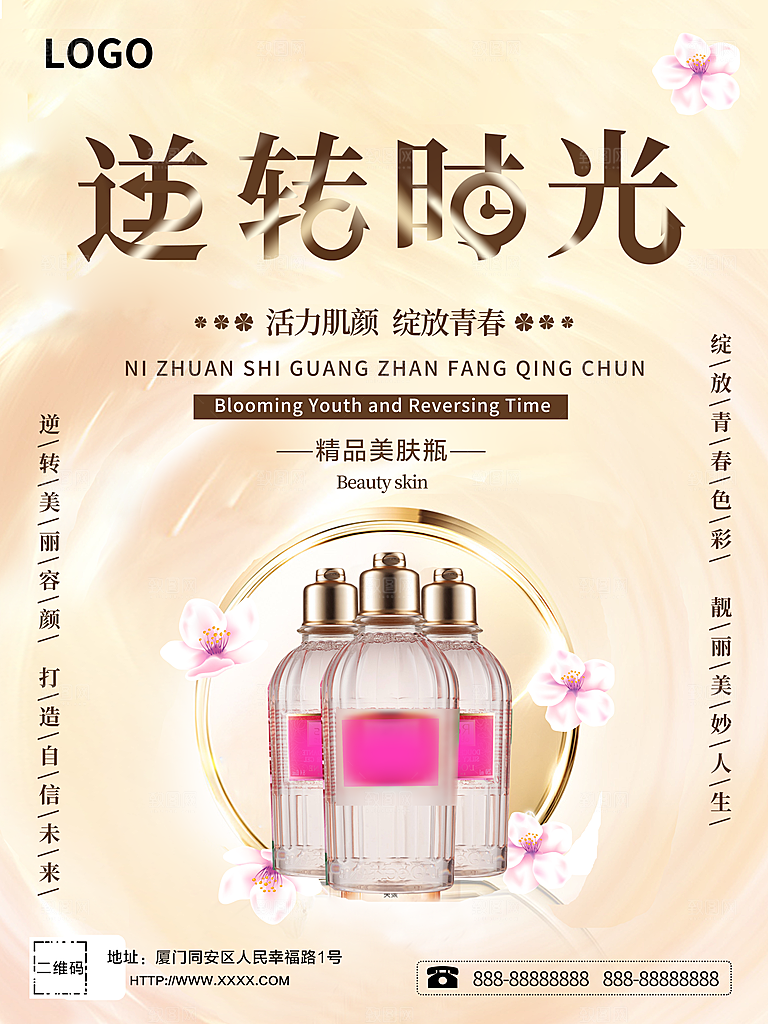 逆转时光精品护肤品