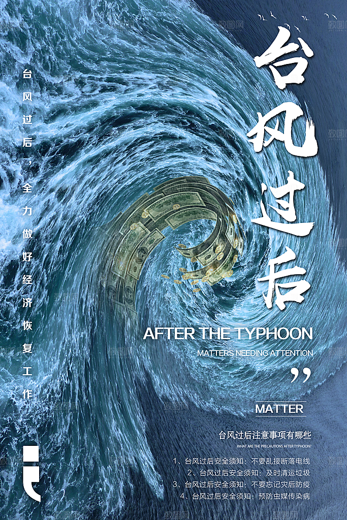 台风过后全力做好经济恢复