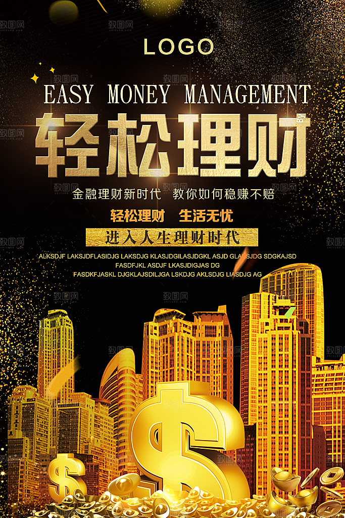 轻松理财生活无忧
