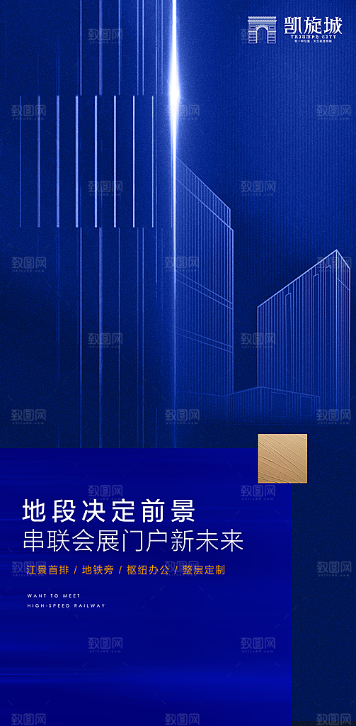 蓝色大气商务写字楼房地产招聘海报