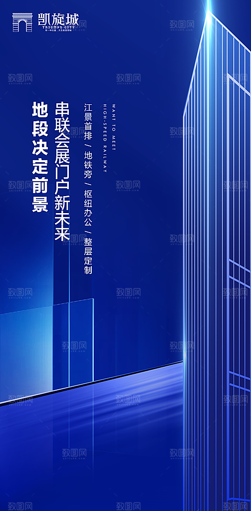蓝色大气商务写字楼房地产招聘海报