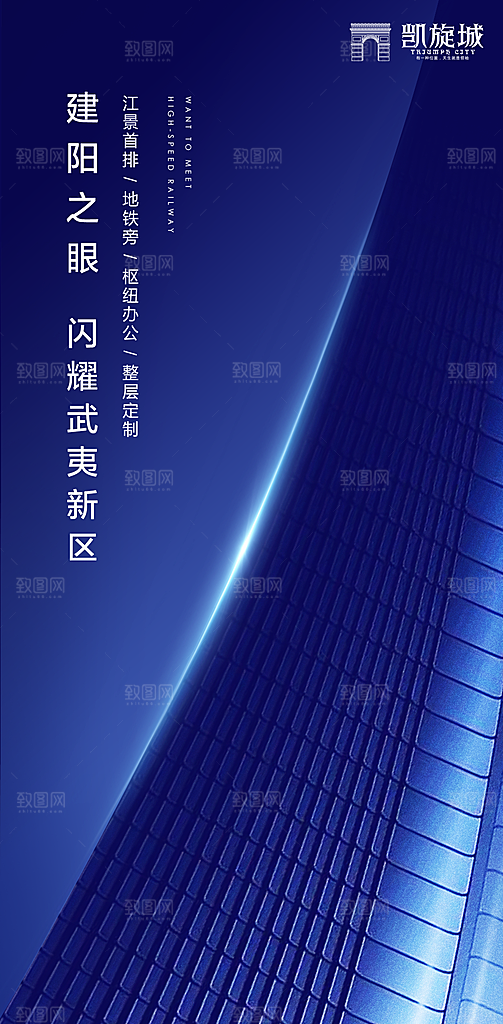 蓝色大气商务写字楼房地产招聘海报
