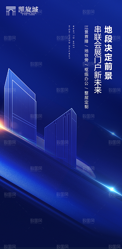 蓝色大气商务写字楼房地产招聘海报