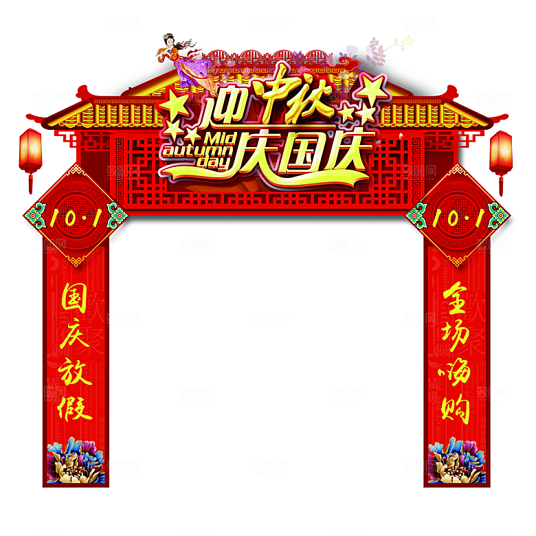 迎中秋庆国庆拱门