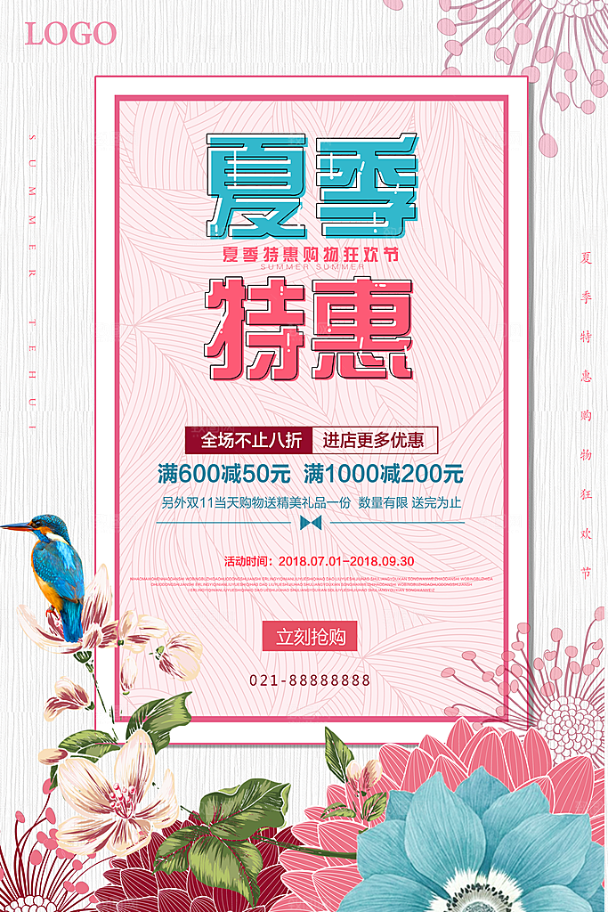 夏季特惠购物狂欢节