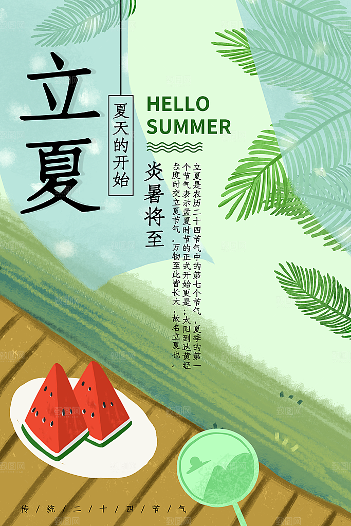 传统二十四节气立夏