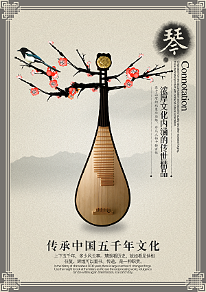 传承中华文化琵琶