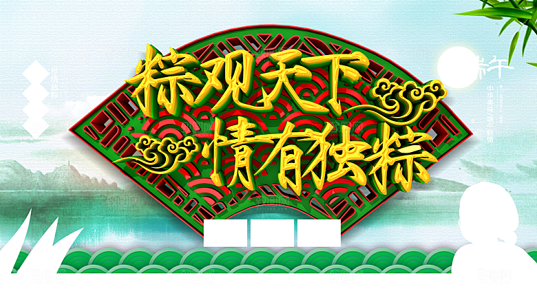 中华传统节日端午节