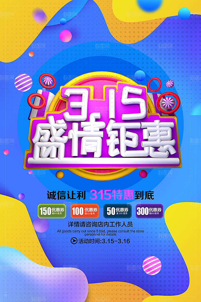 诚信让利315钜惠