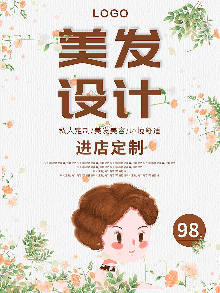 美发设计进店定制