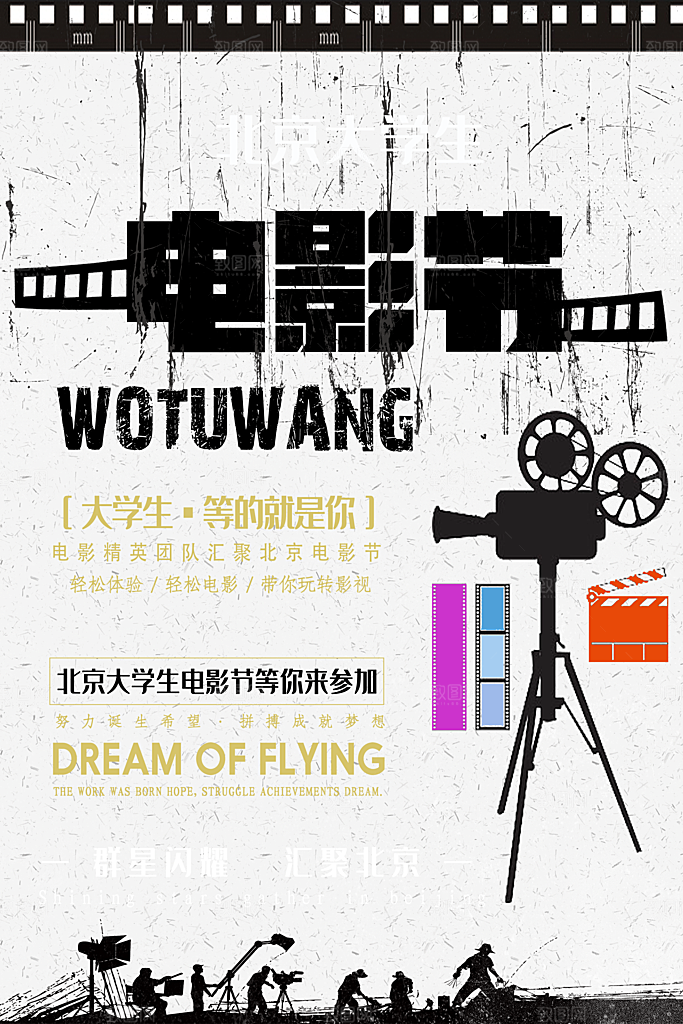 大学生电影节宣传海报