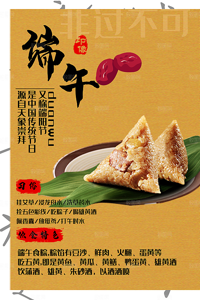 传统节日端午节粽子