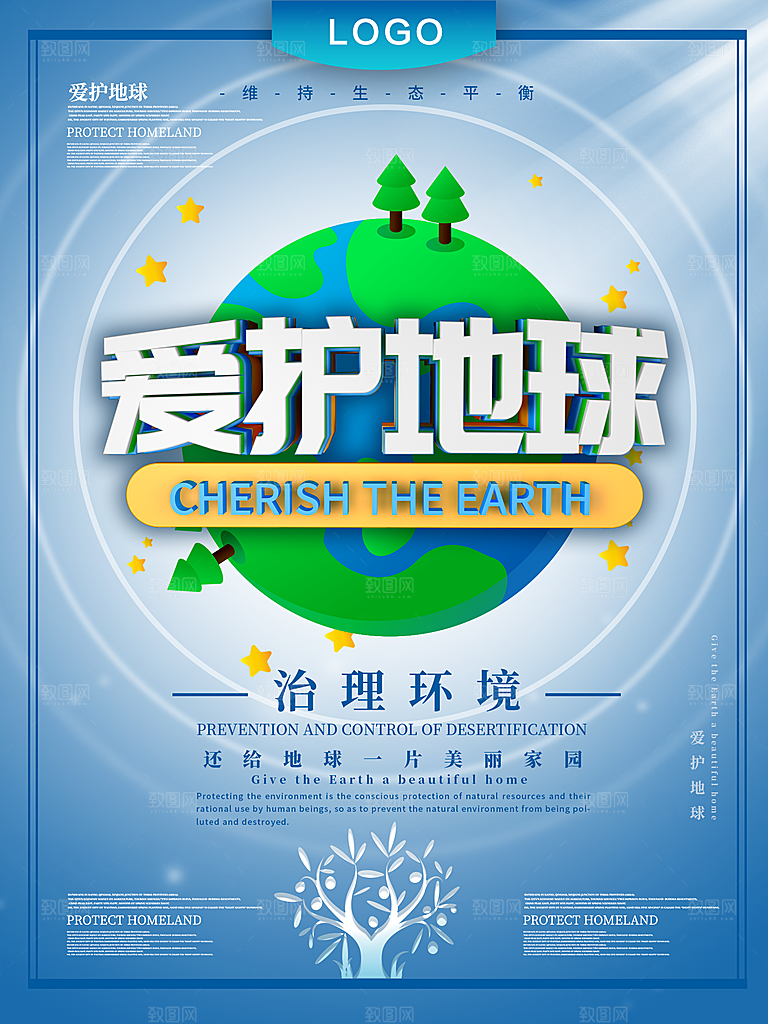 爱护地球保护环境