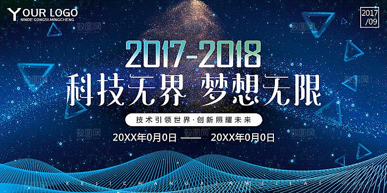 科技创新展会展板设计