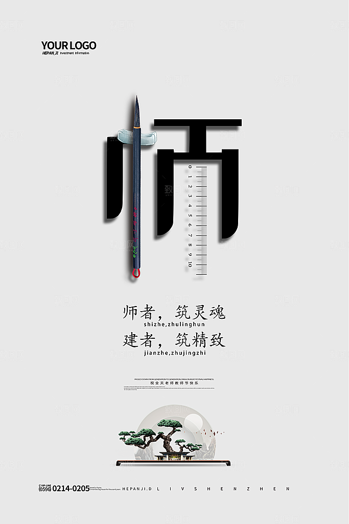 教师节节日简约大气海报