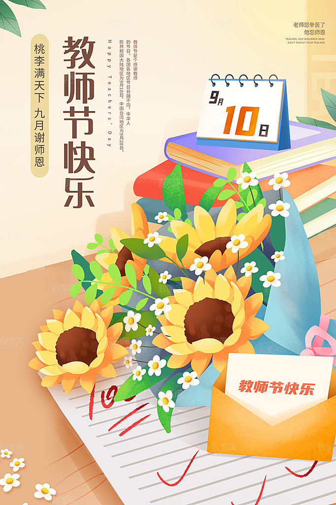 教师节节日简约大气海报