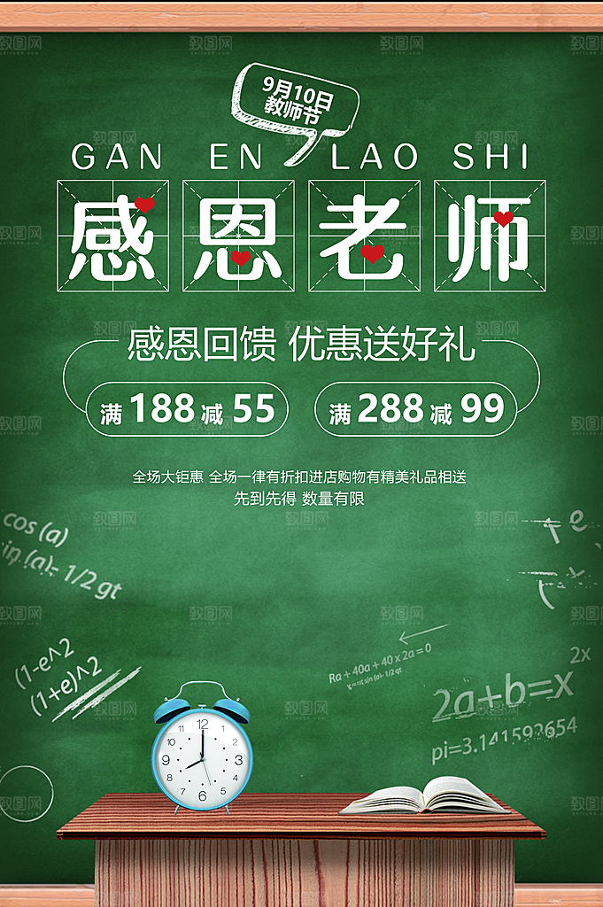 教师节节日简约大气海报