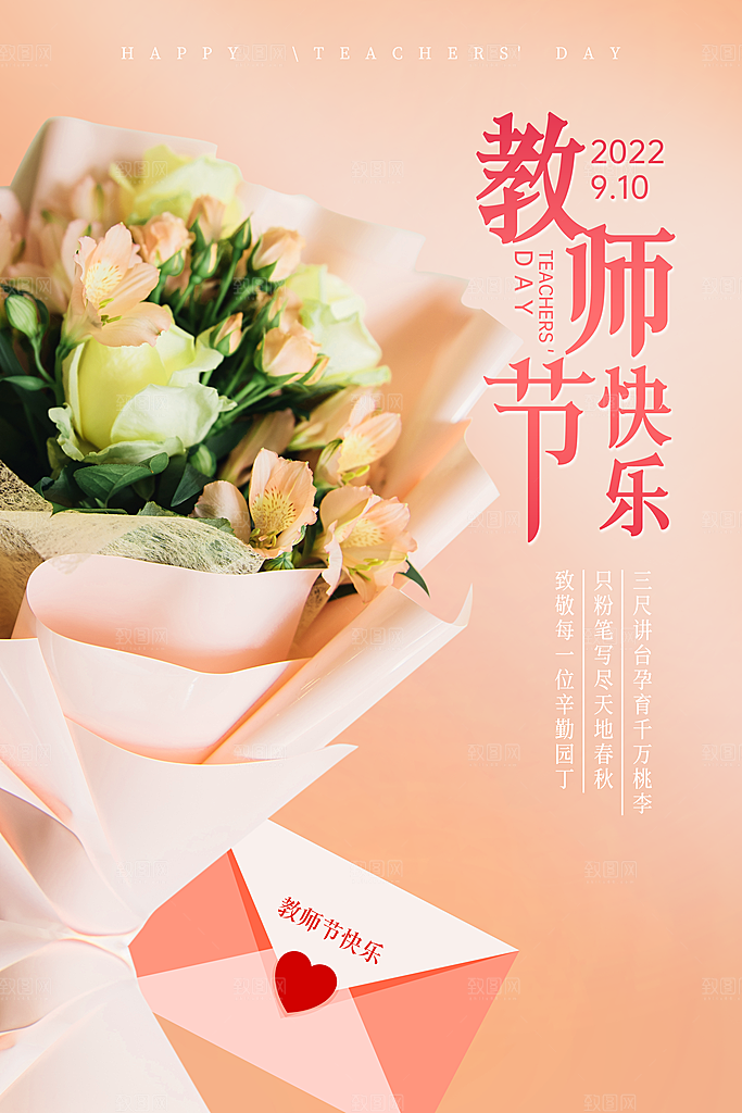 教师节节日简约大气海报
