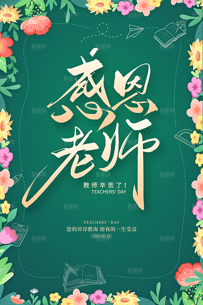 教师节节日简约大气海报