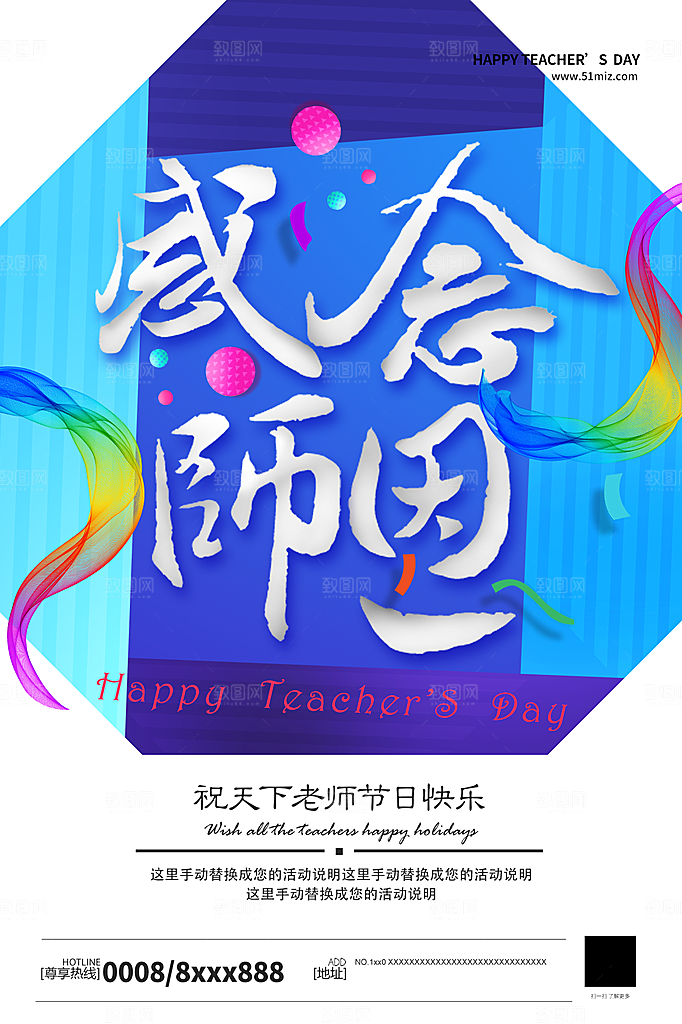 教师节节日简约大气海报