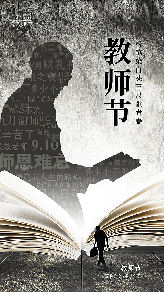 教师节节日简约大气海报