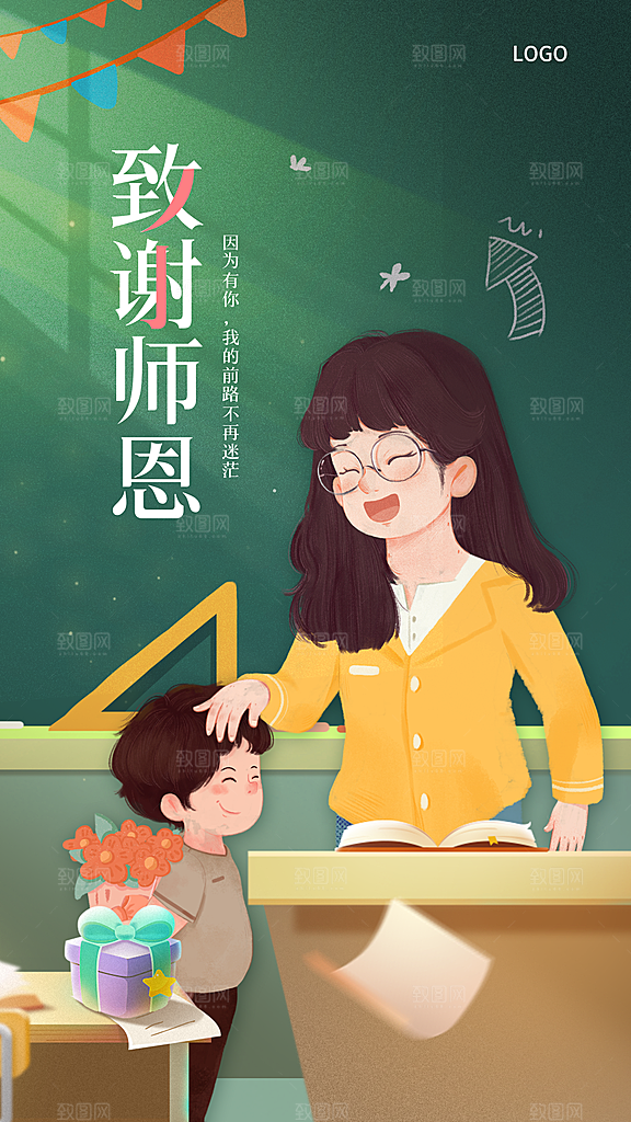 教师节节日简约大气海报