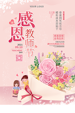 教师节节日简约大气海报
