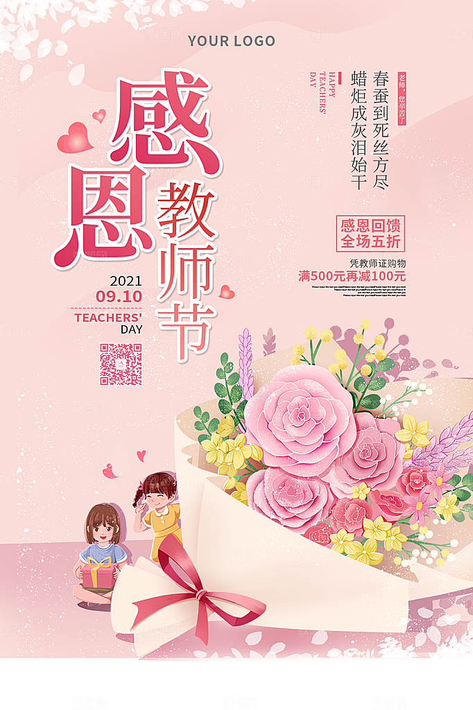 教师节节日简约大气海报