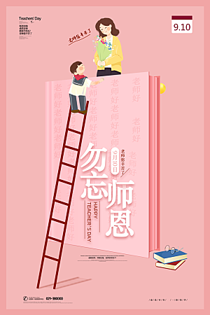 教师节节日简约大气海报
