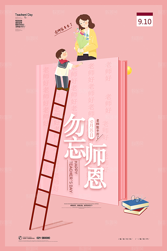 教师节节日简约大气海报