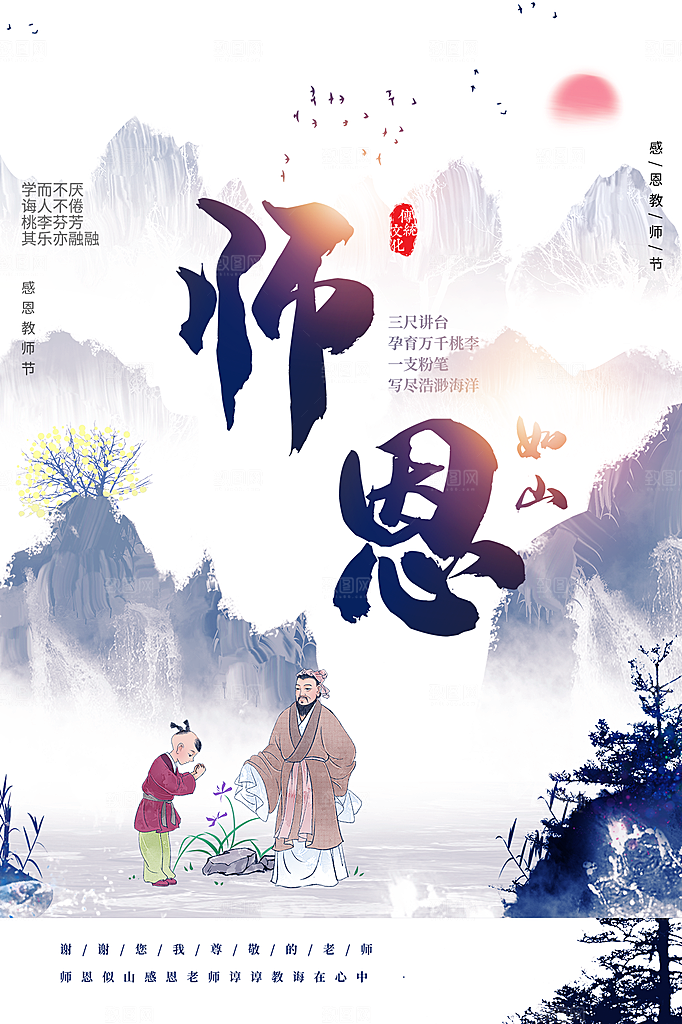 教师节节日简约大气海报