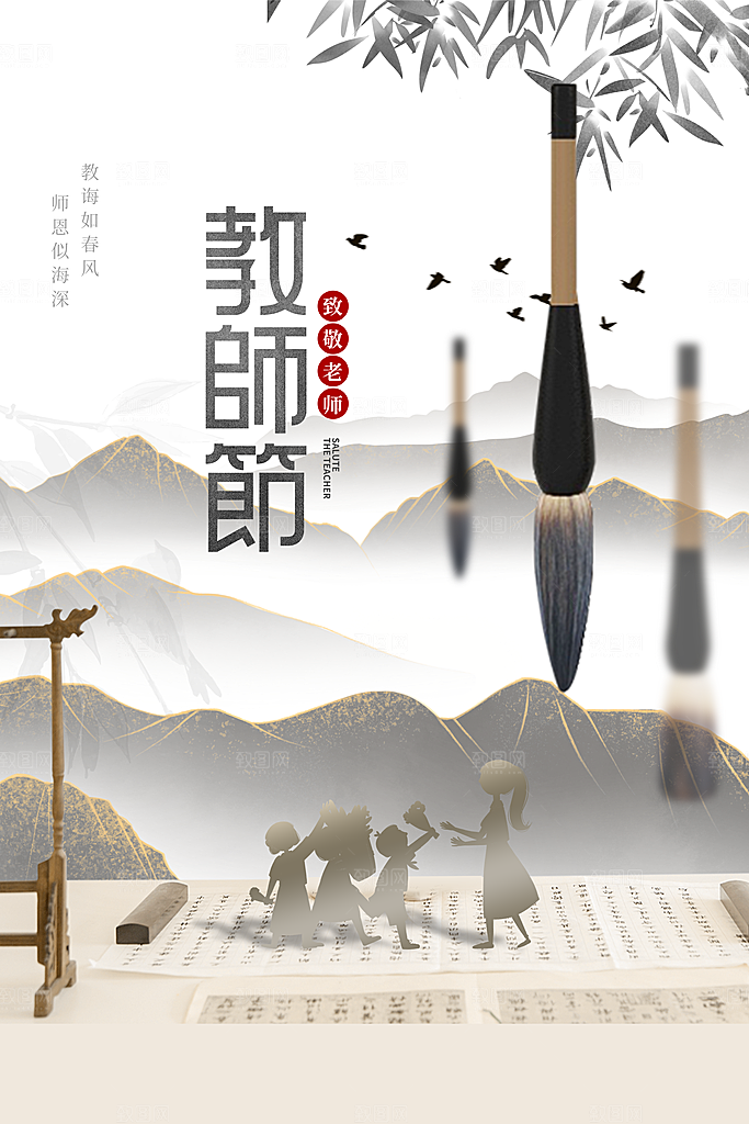 教师节节日简约大气海报
