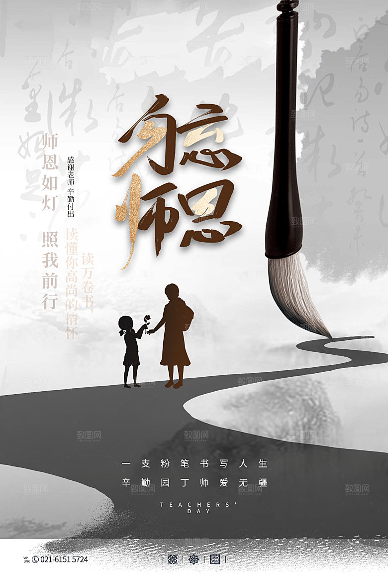 教师节节日简约大气海报