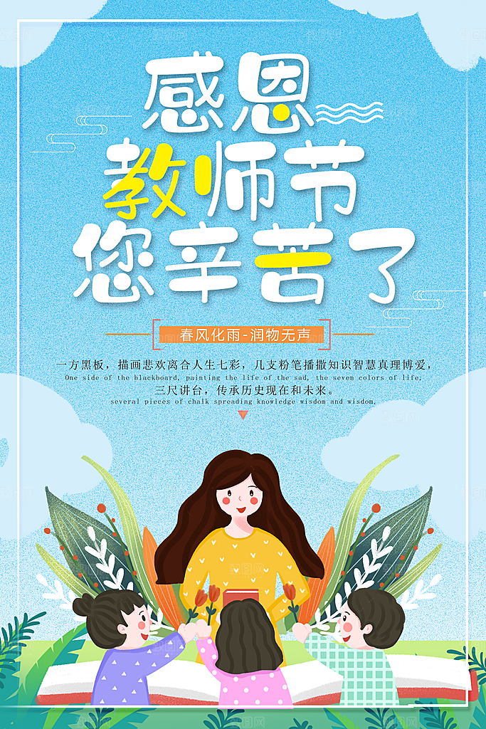中国传统节日教师节海报模板
