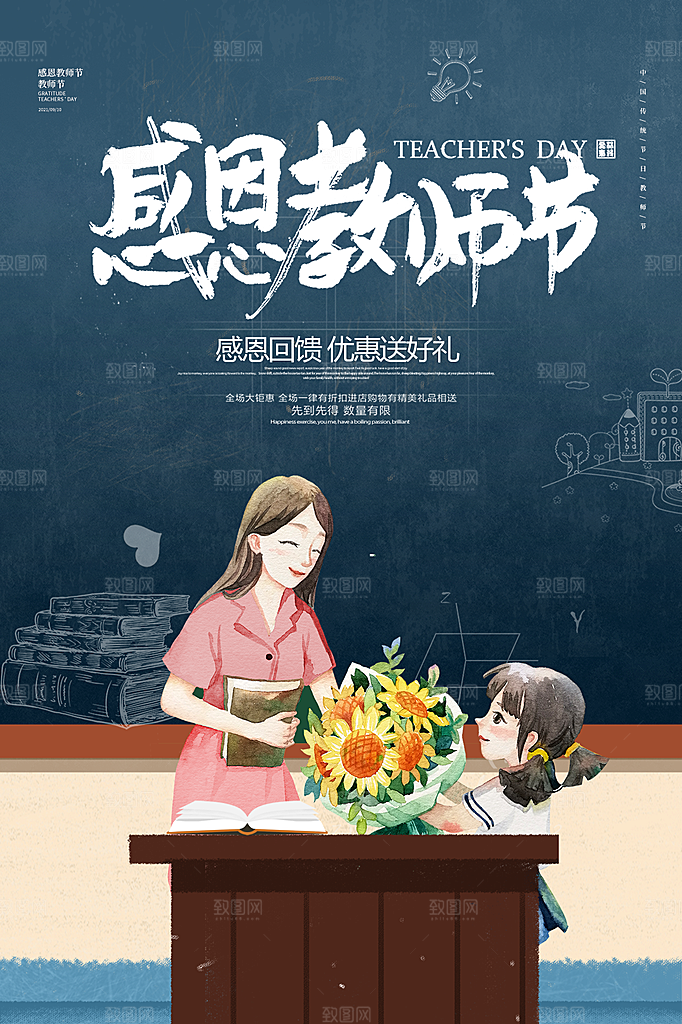 中国传统节日教师节海报模板