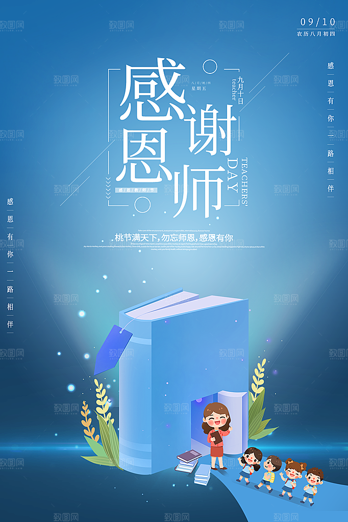 中国传统节日教师节海报模板