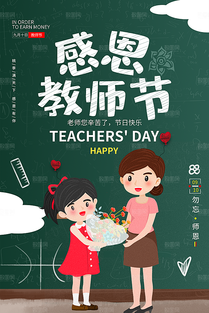 中国传统节日教师节海报模板
