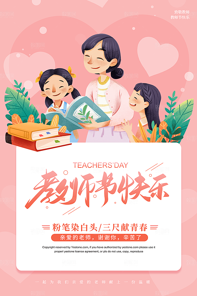 中国传统节日教师节海报模板
