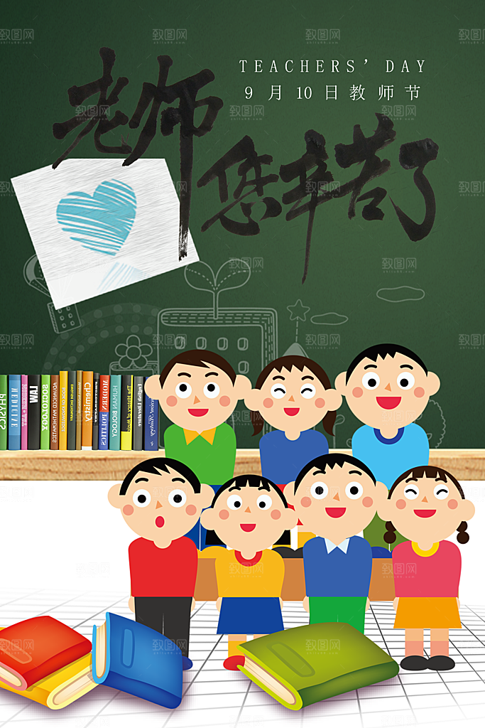 中国传统节日教师节海报模板