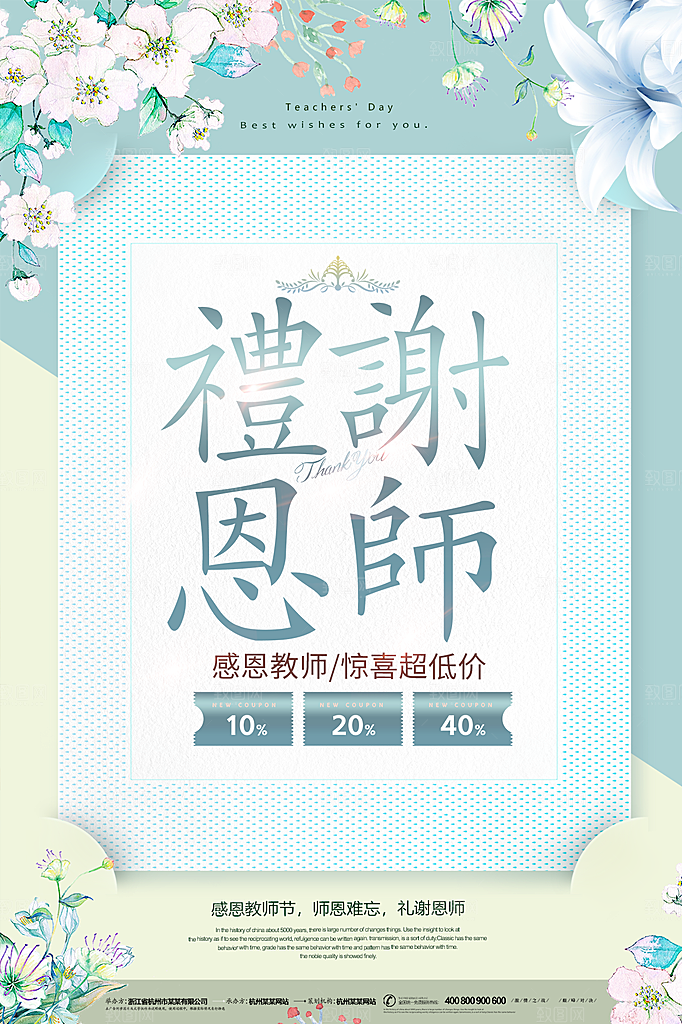 教师节节日简约大气海报