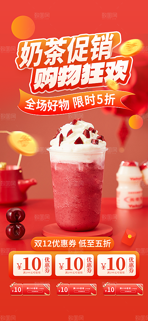 清新奶茶美食促销活动周年庆海报