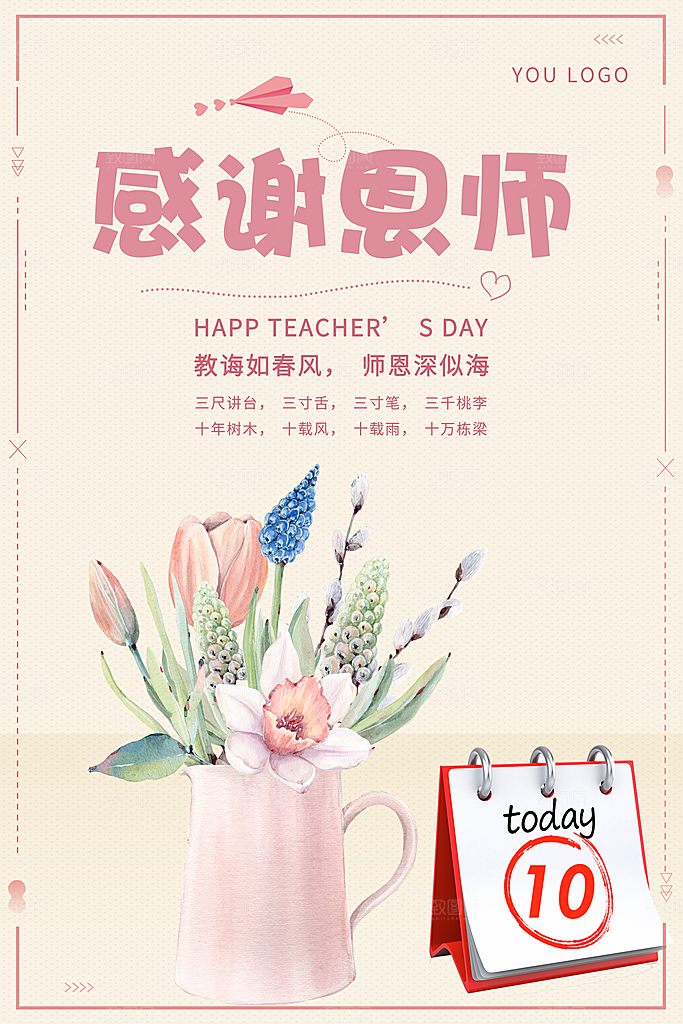 教师节节日简约大气海报
